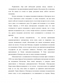 Монография «Новгородские посадники» / В.Л. Янин Образец 12471
