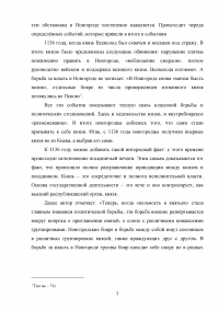 Монография «Новгородские посадники» / В.Л. Янин Образец 12472