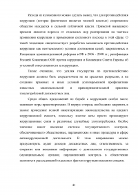 Политическая коррупция в современной России Образец 12803