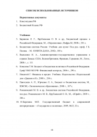 Бюджетное устройство РФ: его типы и принципы Образец 12249