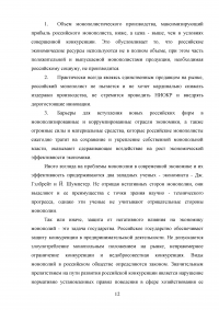 Антимонопольная политика России Образец 11335
