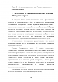 Антимонопольная политика России Образец 11337