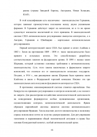 Антимонопольная политика России Образец 11339