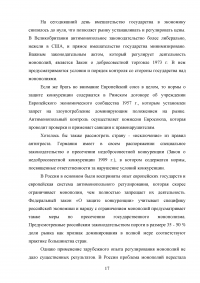 Антимонопольная политика России Образец 11340