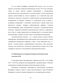 Антимонопольная политика России Образец 11342