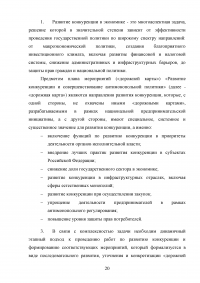 Антимонопольная политика России Образец 11343