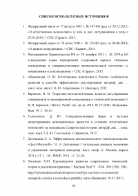 Антимонопольная политика России Образец 11348