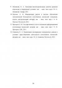 Антимонопольная политика России Образец 11349