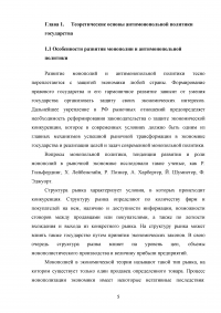 Антимонопольная политика России Образец 11328