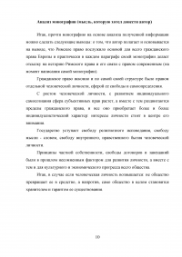 Анализ монографии «Основные проблемы гражданского права» И.А. Покровского Образец 12178