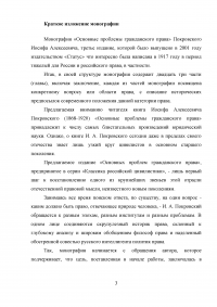 Анализ монографии «Основные проблемы гражданского права» И.А. Покровского Образец 12171