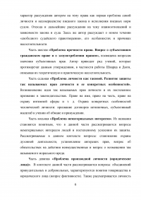 Анализ монографии «Основные проблемы гражданского права» И.А. Покровского Образец 12174