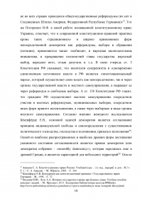 Автономность государства: пределы, форма и сущность Образец 11098