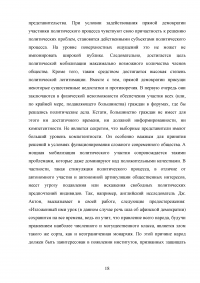 Автономность государства: пределы, форма и сущность Образец 11100