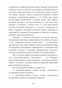 Автономность государства: пределы, форма и сущность Образец 11110