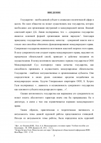 Автономность государства: пределы, форма и сущность Образец 11085