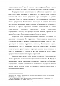 Автономность государства: пределы, форма и сущность Образец 11089