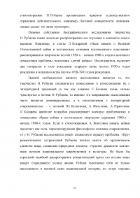 Лирика Николая Михайловича Рубцова в системе литературного образования учащихся школы Образец 127064