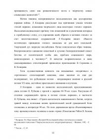 Лирика Николая Михайловича Рубцова в системе литературного образования учащихся школы Образец 127065