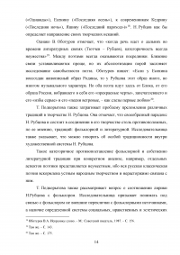 Лирика Николая Михайловича Рубцова в системе литературного образования учащихся школы Образец 127067