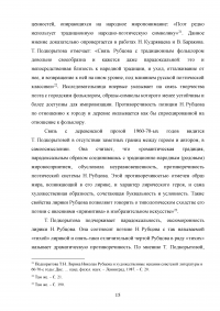 Лирика Николая Михайловича Рубцова в системе литературного образования учащихся школы Образец 127068