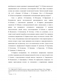 Лирика Николая Михайловича Рубцова в системе литературного образования учащихся школы Образец 127070