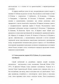 Лирика Николая Михайловича Рубцова в системе литературного образования учащихся школы Образец 127071
