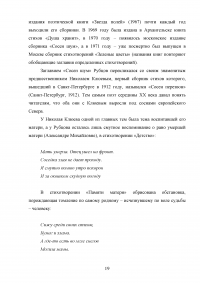 Лирика Николая Михайловича Рубцова в системе литературного образования учащихся школы Образец 127072
