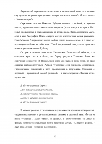 Лирика Николая Михайловича Рубцова в системе литературного образования учащихся школы Образец 127073