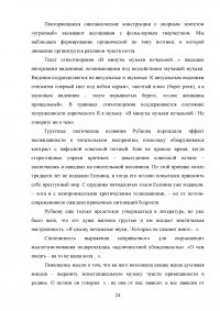 Лирика Николая Михайловича Рубцова в системе литературного образования учащихся школы Образец 127077