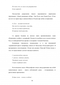 Лирика Николая Михайловича Рубцова в системе литературного образования учащихся школы Образец 127079