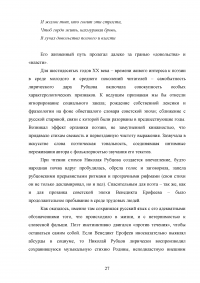 Лирика Николая Михайловича Рубцова в системе литературного образования учащихся школы Образец 127080