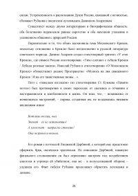 Лирика Николая Михайловича Рубцова в системе литературного образования учащихся школы Образец 127081