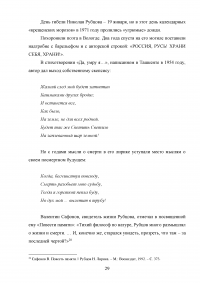 Лирика Николая Михайловича Рубцова в системе литературного образования учащихся школы Образец 127082