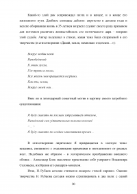 Лирика Николая Михайловича Рубцова в системе литературного образования учащихся школы Образец 127083