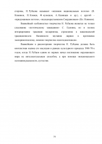 Лирика Николая Михайловича Рубцова в системе литературного образования учащихся школы Образец 127084