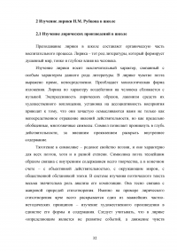 Лирика Николая Михайловича Рубцова в системе литературного образования учащихся школы Образец 127085