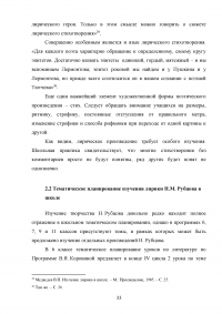 Лирика Николая Михайловича Рубцова в системе литературного образования учащихся школы Образец 127086
