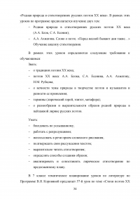 Лирика Николая Михайловича Рубцова в системе литературного образования учащихся школы Образец 127087
