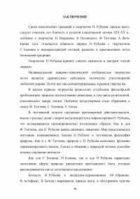 Лирика Николая Михайловича Рубцова в системе литературного образования учащихся школы Образец 127089