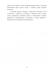 Лирика Николая Михайловича Рубцова в системе литературного образования учащихся школы Образец 127090