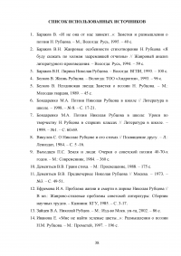 Лирика Николая Михайловича Рубцова в системе литературного образования учащихся школы Образец 127091