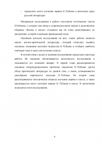 Лирика Николая Михайловича Рубцова в системе литературного образования учащихся школы Образец 127057