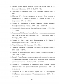 Лирика Николая Михайловича Рубцова в системе литературного образования учащихся школы Образец 127093