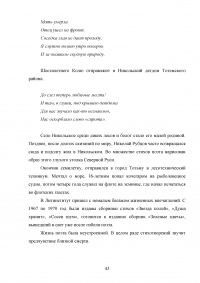 Лирика Николая Михайловича Рубцова в системе литературного образования учащихся школы Образец 127096