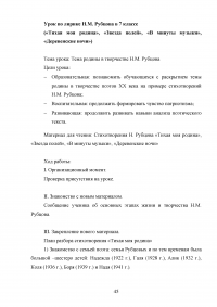 Лирика Николая Михайловича Рубцова в системе литературного образования учащихся школы Образец 127098