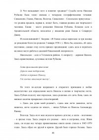 Лирика Николая Михайловича Рубцова в системе литературного образования учащихся школы Образец 127099