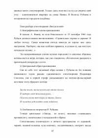 Лирика Николая Михайловича Рубцова в системе литературного образования учащихся школы Образец 127100