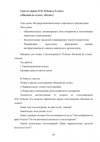 Лирика Николая Михайловича Рубцова в системе литературного образования учащихся школы Образец 127102