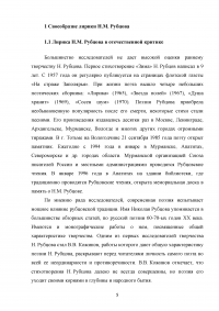 Лирика Николая Михайловича Рубцова в системе литературного образования учащихся школы Образец 127058